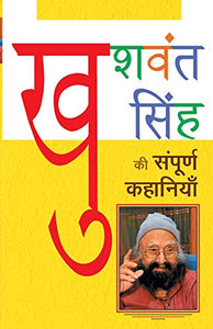 Khushwant Singh Ki Sampoorna Kahaniyaan 