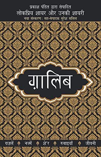 Lokpriya Shayar Aur Unki Shayarighalib