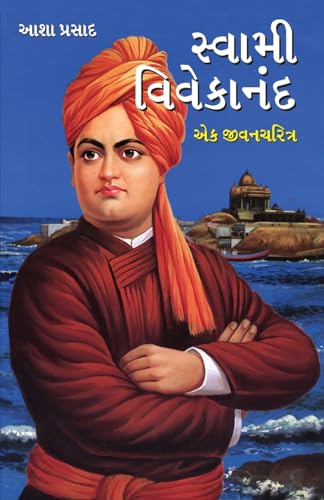 Swami Vivekanand Ek Jeevni