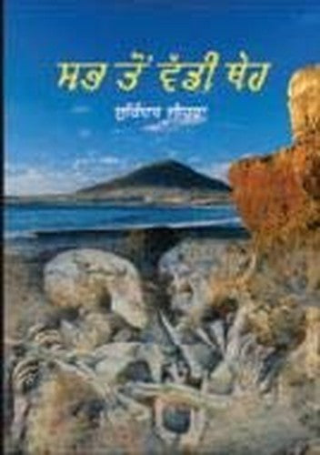 Sab Ton Vaddi Theh