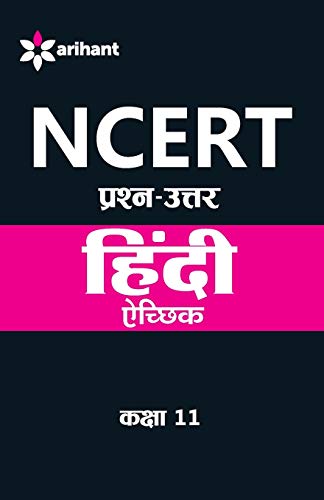Ncert Prashn-Uttar - Aechhik for Class Xi