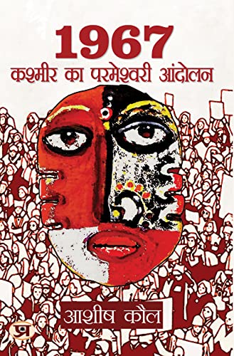 1967 Kashmir Ka Parmeshwari Andolan