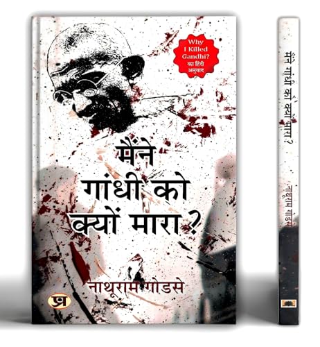 Maine Gandhi Ko Kyon Mara