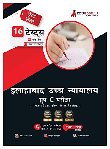 Allahabad High Court Group C Exam Book 2023 (Hindi Edition) - 8 Full Length Mock Tests and 8 Sectional Tests (1000 Solved Questions) with Free Access to Online Tests