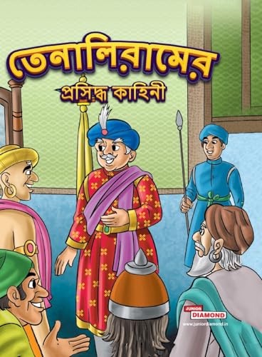 Famous Tales of Tenalirama (Edition2023)