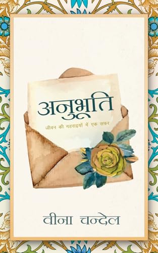 Anubhuti