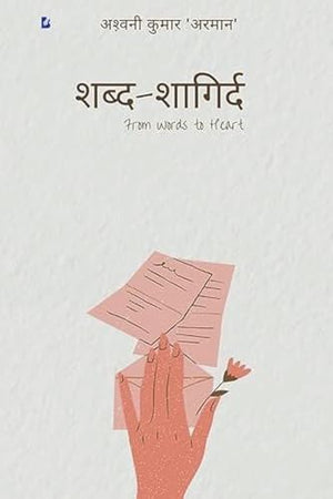 Shabad-Shagird: From Words to Heart