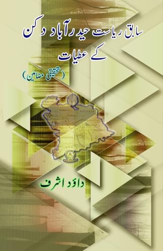 Saabiq riyasat Hyderabad Deccan ke atiyaat (Editionfirst)