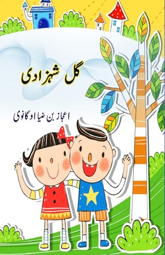 Gul Shahzadi (Kids Novel)