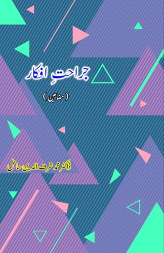 Jarahat Afkaar (Essays) (Editionfirst)