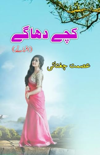 Kachche Dhaage (Short Stories) (Editionfirst)