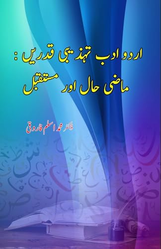 Urdu Adab Tahzeebi Qadrein - Maazi Haal aur Mustaqbil