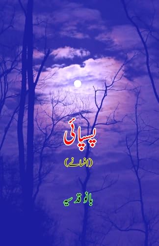 Paspaa'ii (Short Stories)