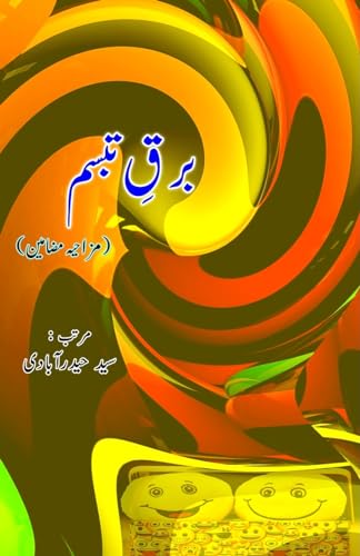 Barq-e-Tabassum (Humorous Essays) (Editionfirst)
