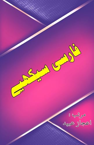 Farsi Seekhiye (Editionfirst)