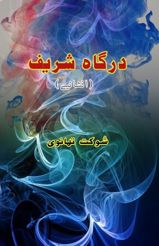 Dargah Shareef (Humorous Essays)