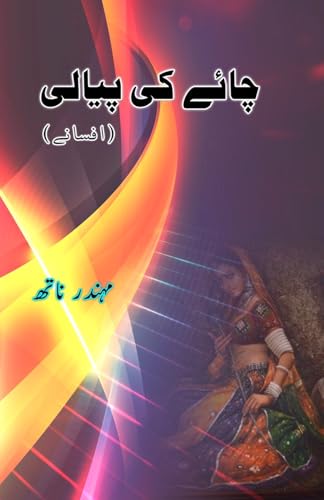 Chaae ki Pyaali (Short Stories) (Editionfirst)