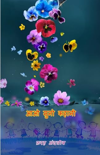 Aao Suno Kahani (Kids Stories) (Editionfirst)