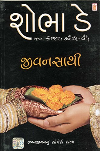 (Jeevansathi) (Gujarati Edition)