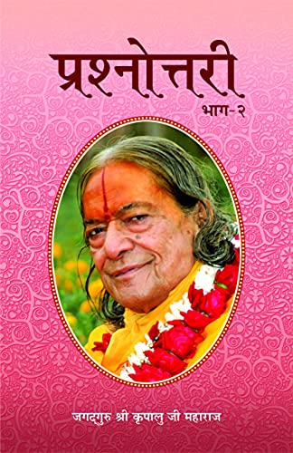 Prashnottari - Part-2 Hindi