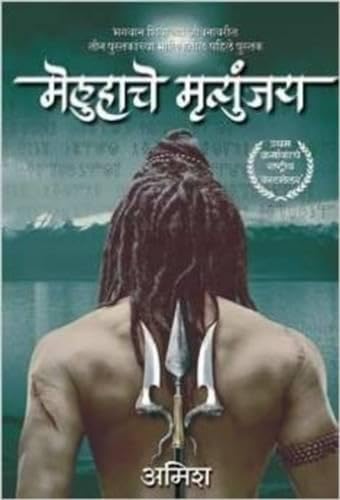 The Meluha Che Mritunjay (Immortals of Meluha Marathi)