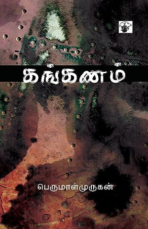 Kankanam