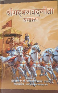 Bhagavad Gita As It Is [Hindi language] 