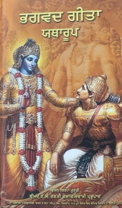 Bhagavad Gita As It Is [Punjabi language] 