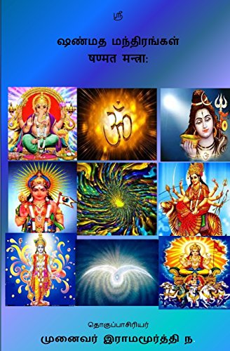 Shanmata Mantras Tamil