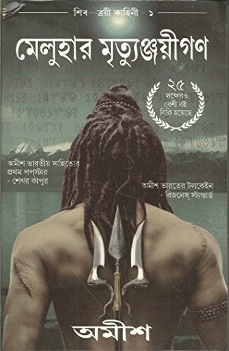 The Immortals of Meluha