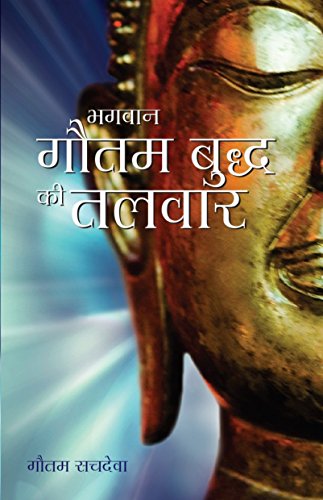 Bhagawan Gautam Buddh KI Talwar - The Buddha's Sword in Hindi