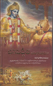 Bhagavad-Gita as it is [Telegu language] 