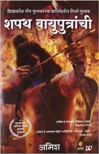 Shapath Vayuputranchi 