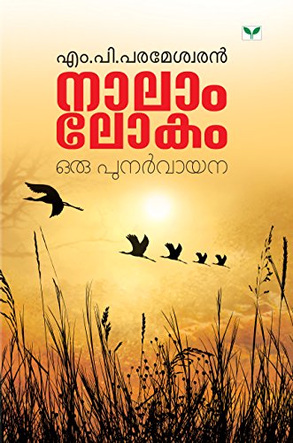 Nalam Lokam