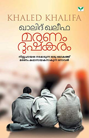 Maranam Dushkaram