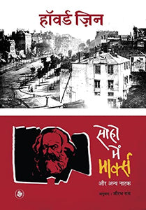 Soho Mein Marx Aur Anya Natak 