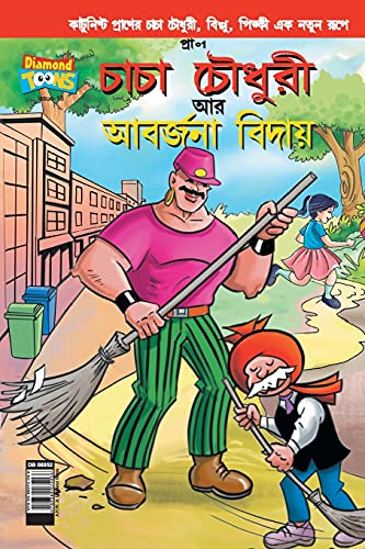 Chacha  Choudhary & Bye Bye Kachra in Bangla
