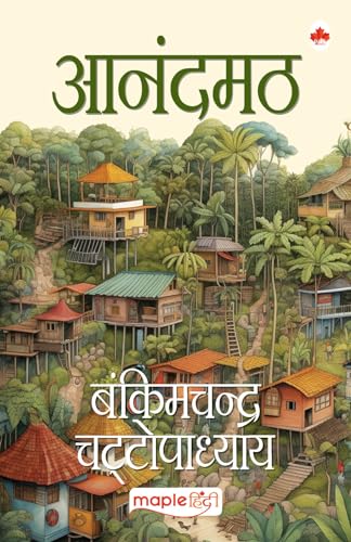 Anandmath (Hindi)