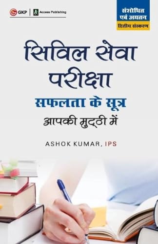 Civil Seva Aap Ki Muthi Mein