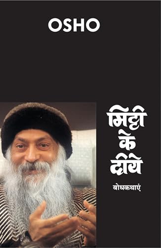 Mitti Ke Diye
