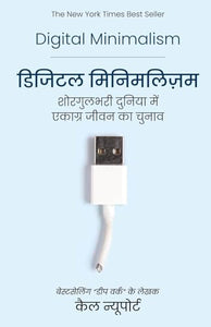 Digital Minimalism (Hindi) 