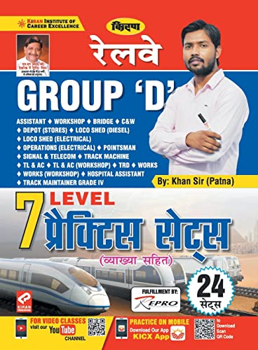 Railway Group D 7 Level Practice Sets-2021