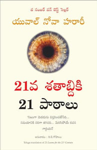 21 Lessons for the 21st Century 