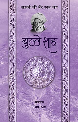 Bulleh Shah - Kaljayi Kavi Aur Unka Kavya