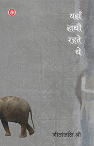 Yahan Hathi Rahte the 