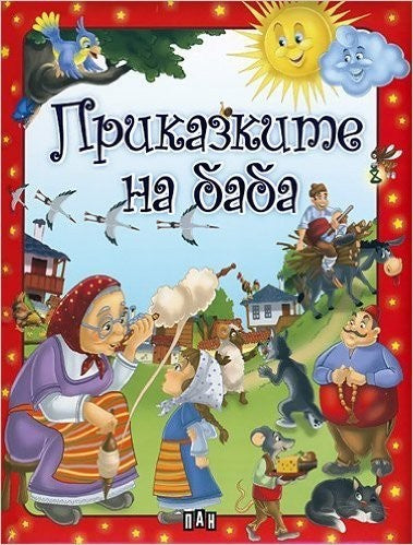Prikazkite na Baba
