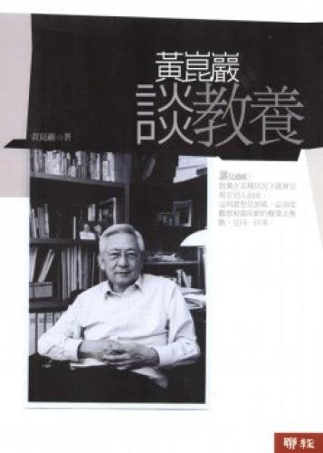 Kun-Yen Huang Tan the upbringing (Paperback) (Traditional Chinese Edition)