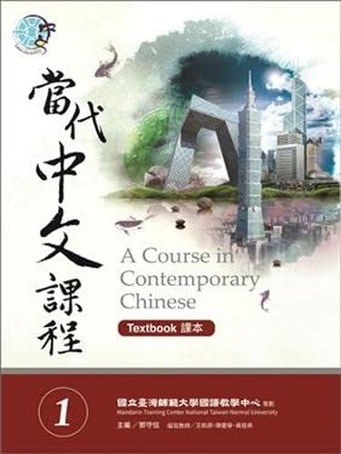 A Course in Contemporary Chinese (Textbook) 1