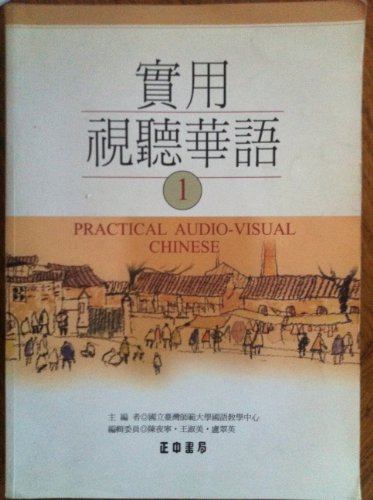 Practical AudioVisual Chinese Level  Textbook English and Taiwanese Chinese Edition