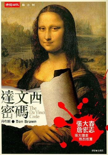 The Da Vinci Code